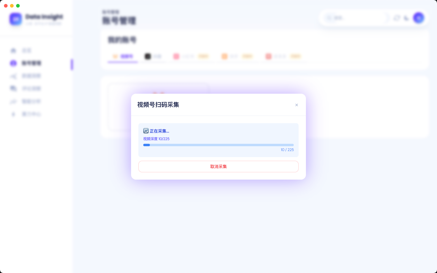 数据洞察扫码采集