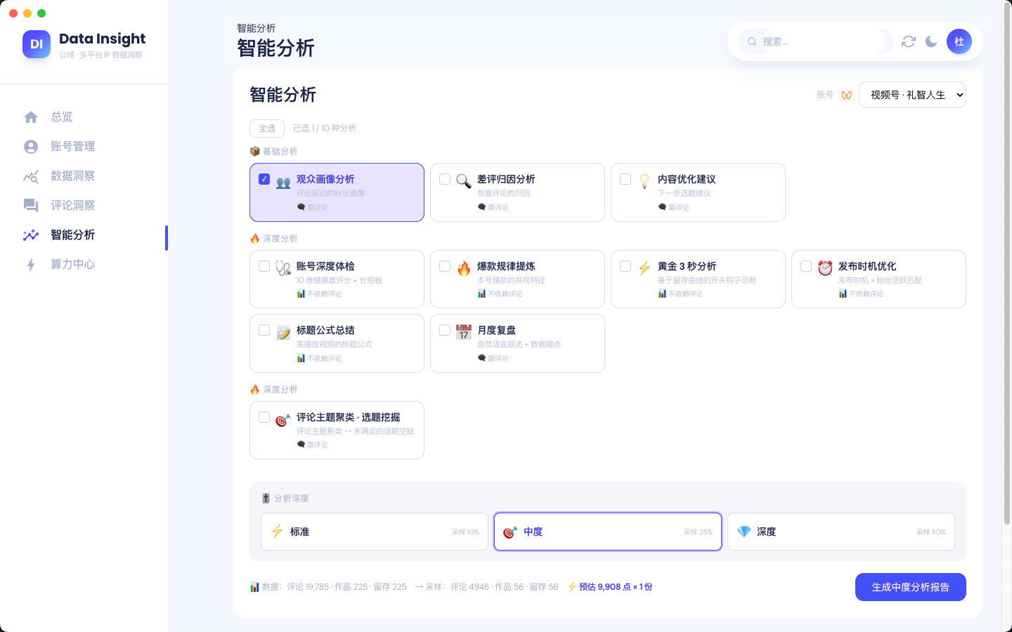 数据洞察智能分析