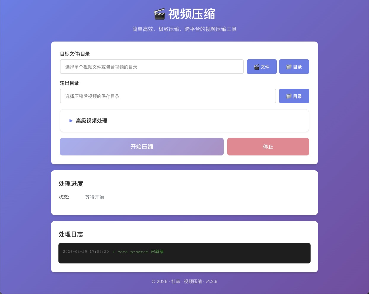 视频压缩 - 主界面
