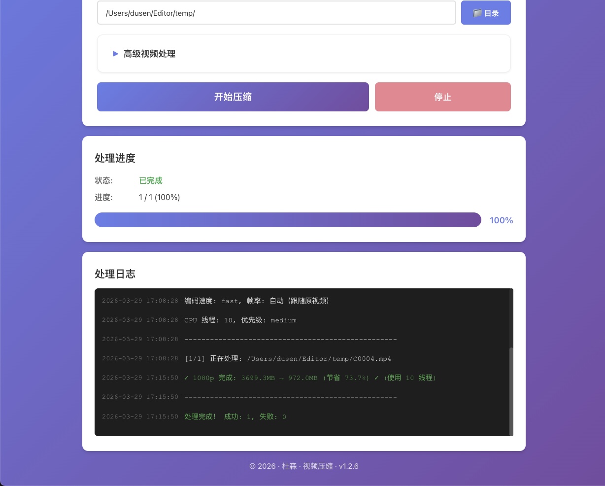 视频压缩 - 处理效果