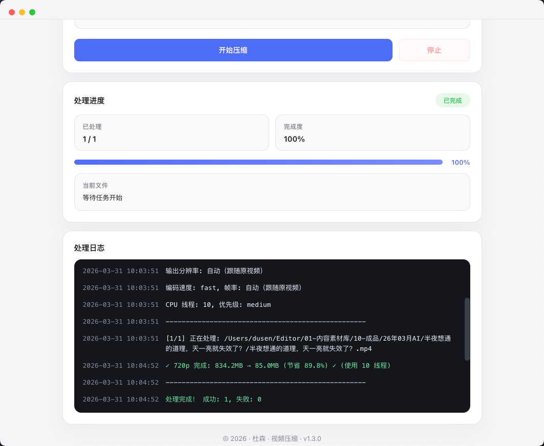 视频压缩结果反馈