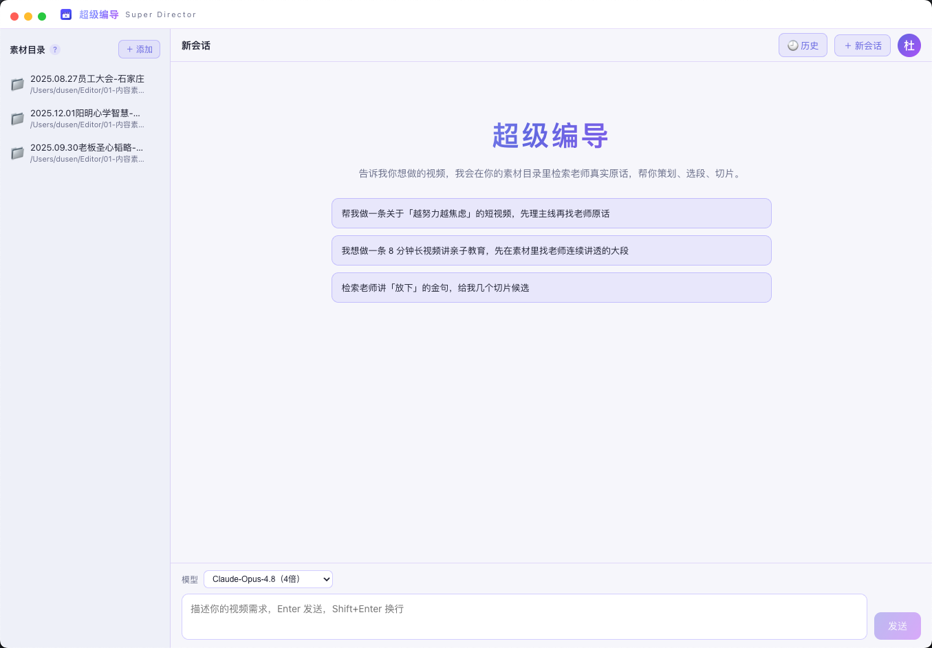 超级编导对话式策划界面